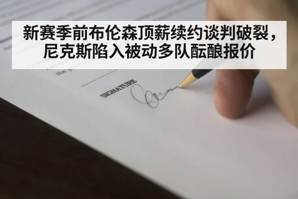 basketball contract signing