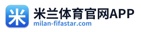米兰体育官网APP